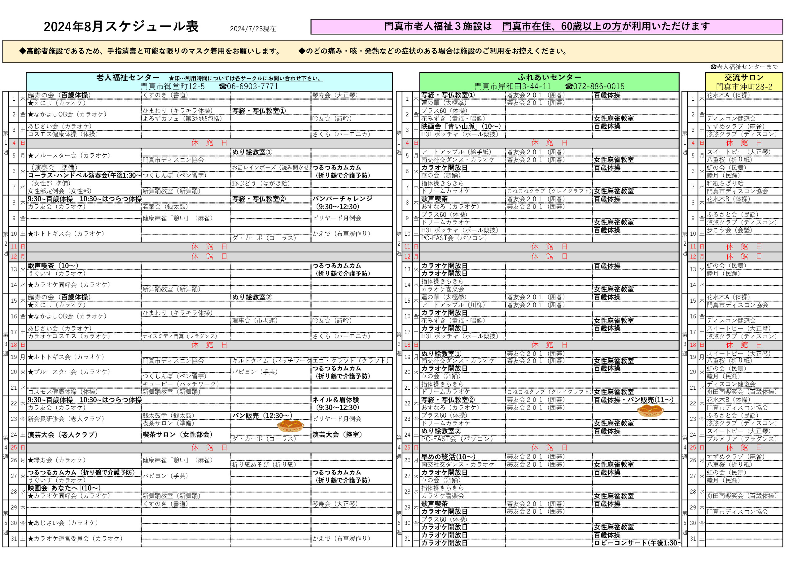 2024年7月スケジュール 1