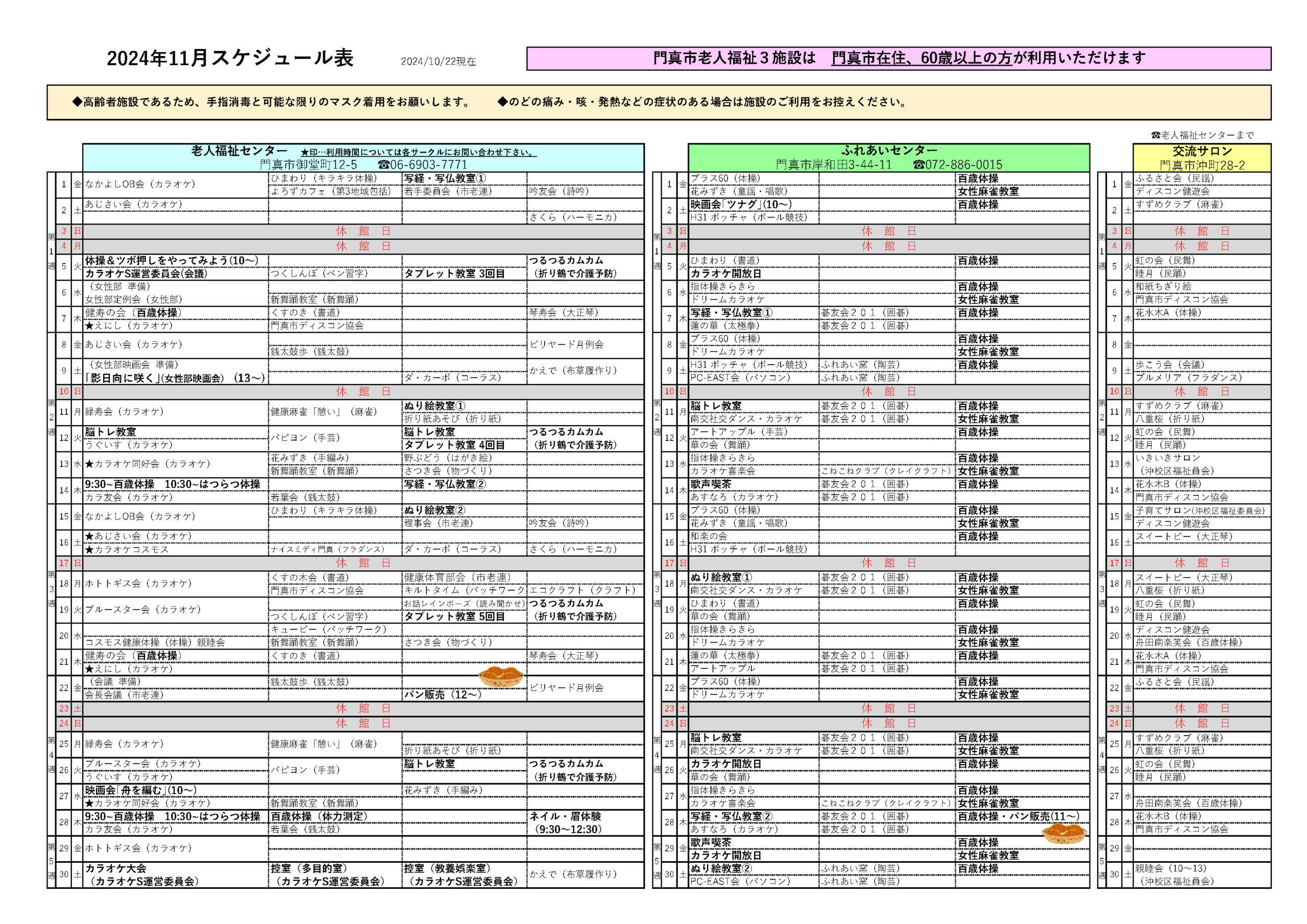 2024年11月スケジュール 1