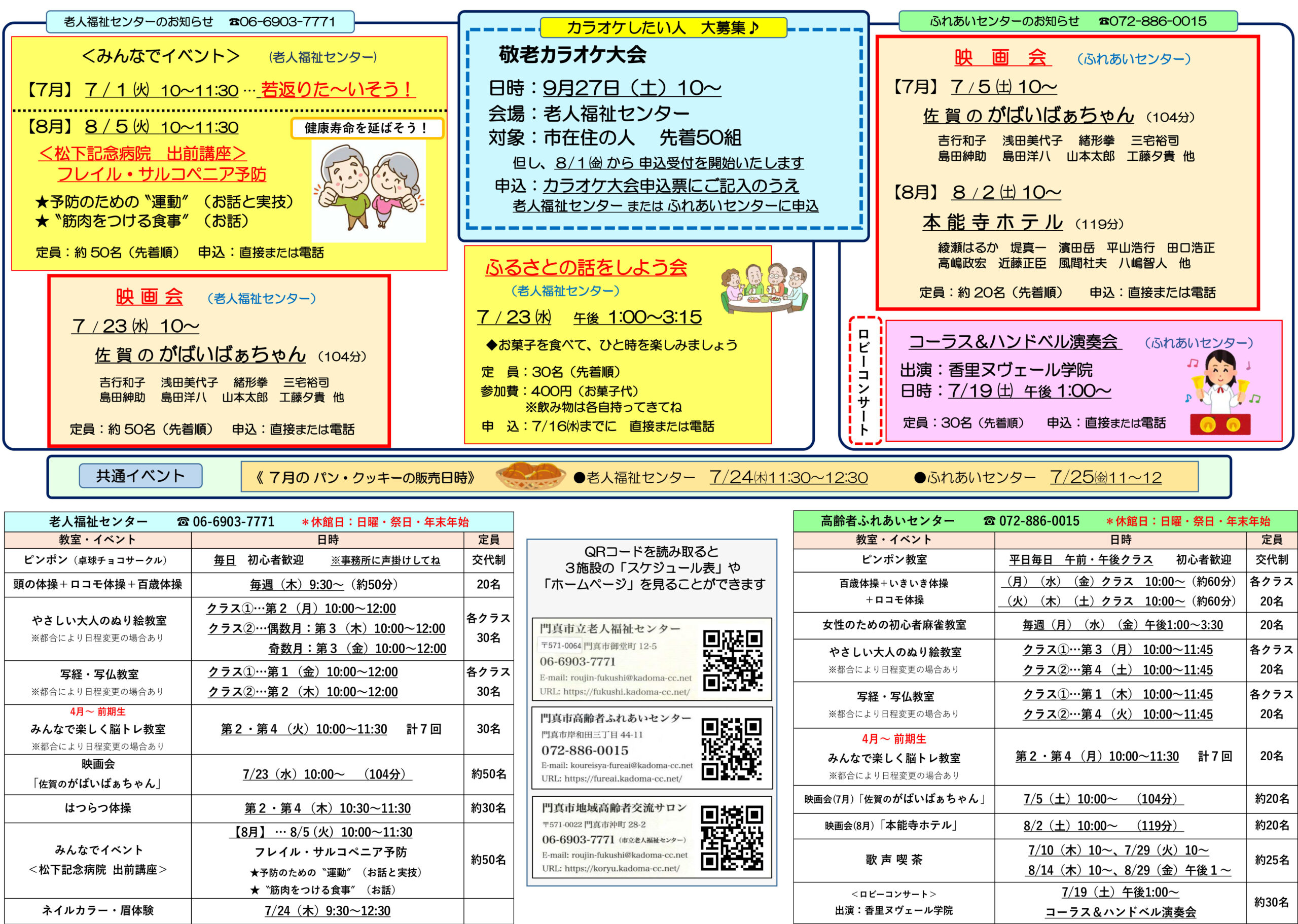 2025年7月スケジュール 2