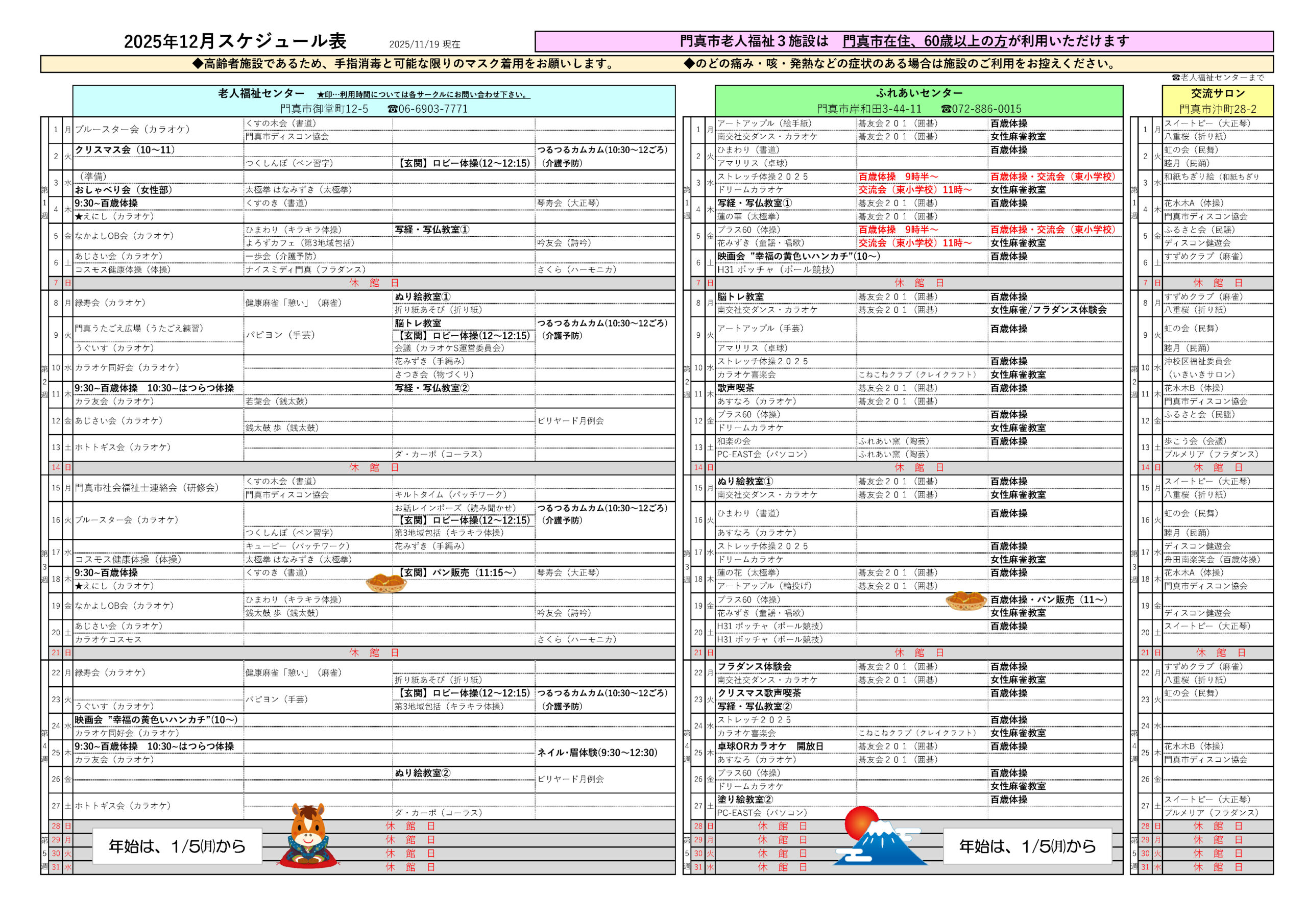 2025年12月スケジュール 2
