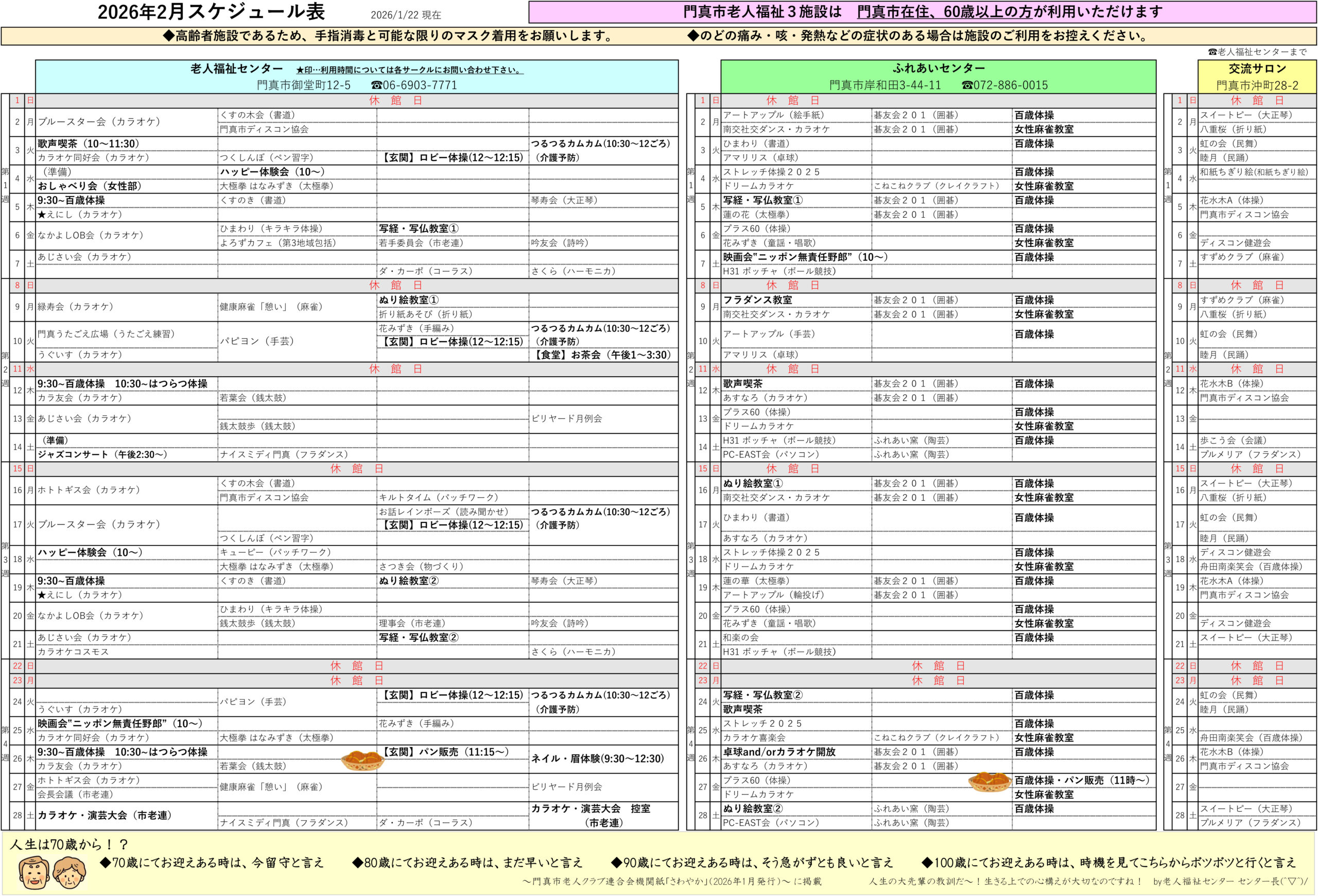 2026年2月スケジュール 2