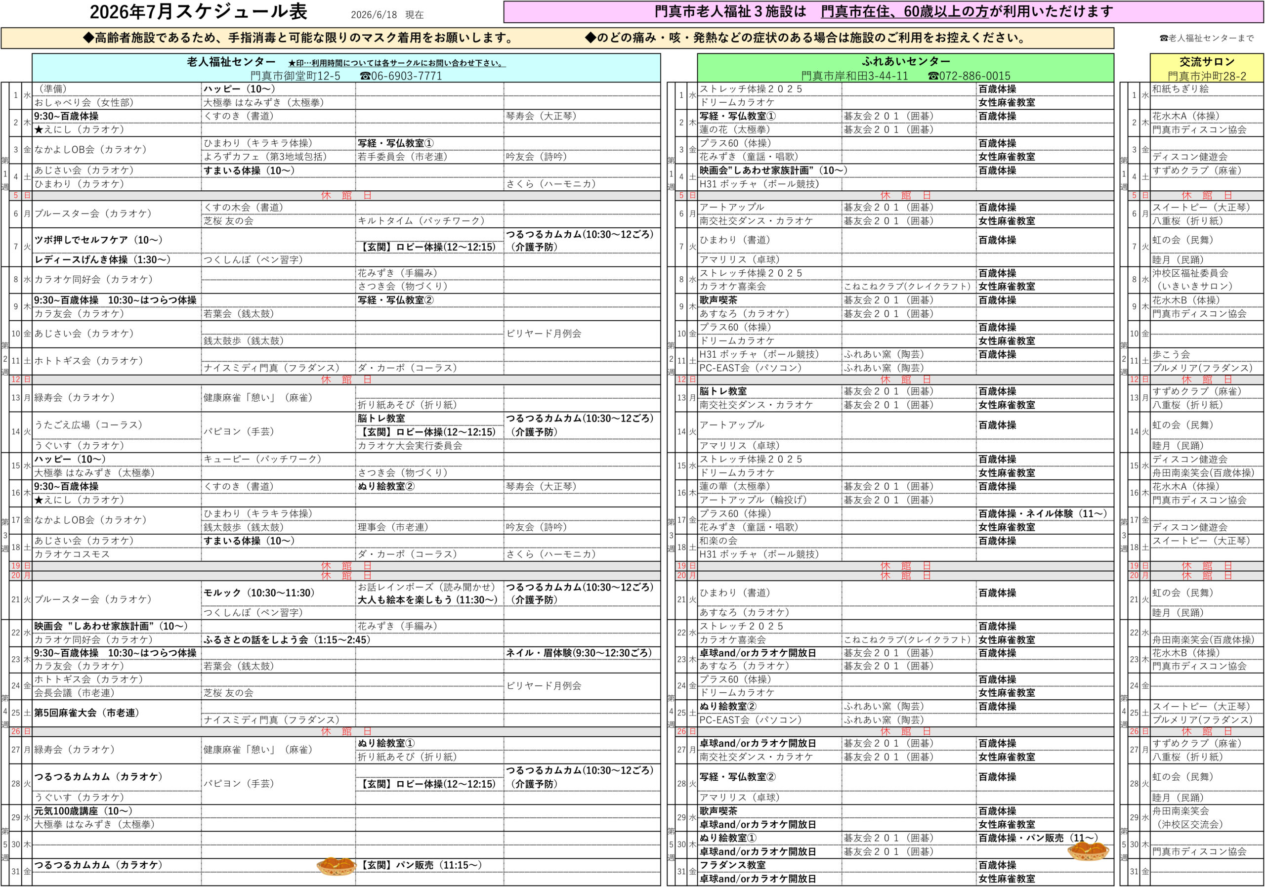 2026年7月スケジュール 2