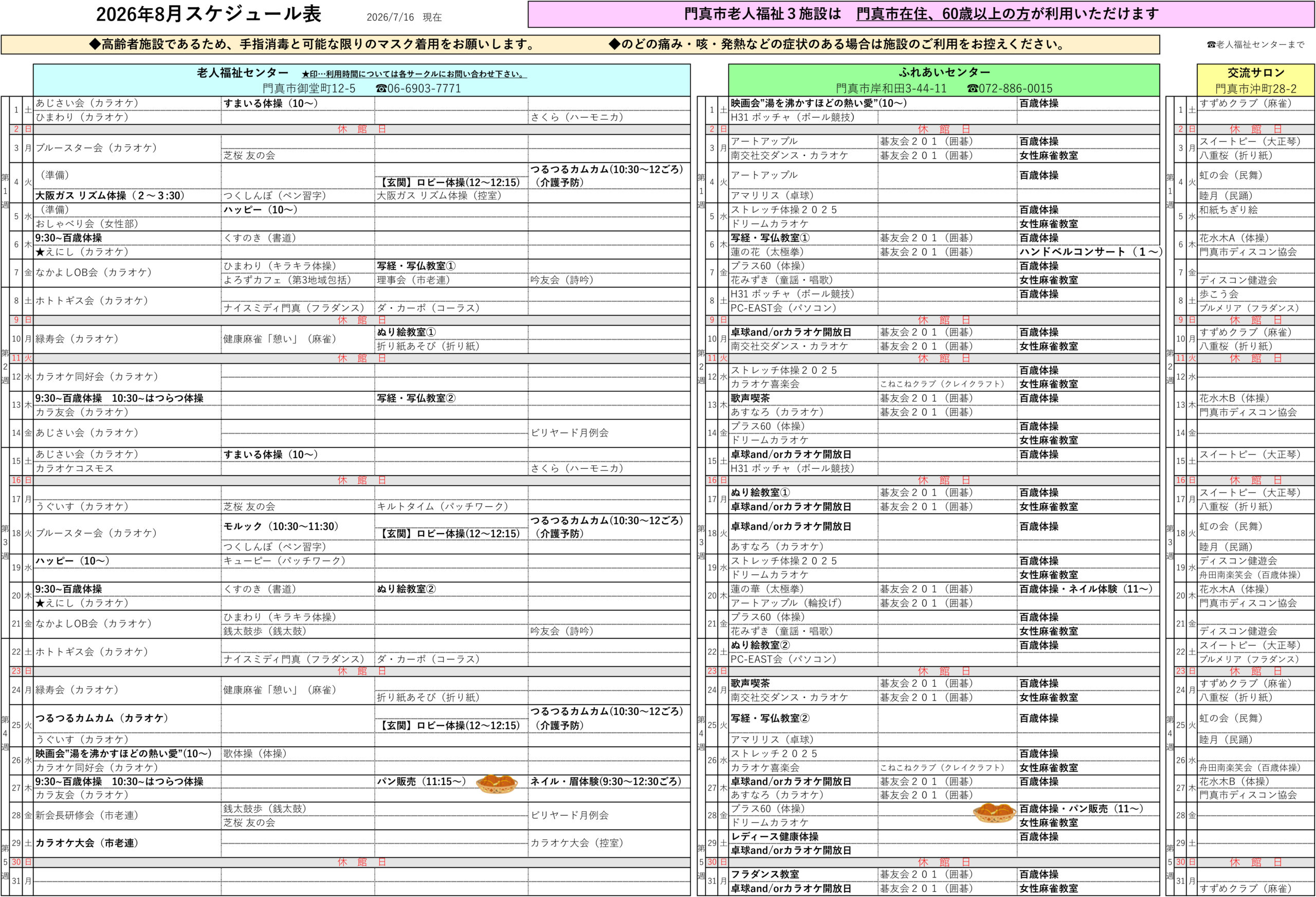 2026年8月スケジュール 2