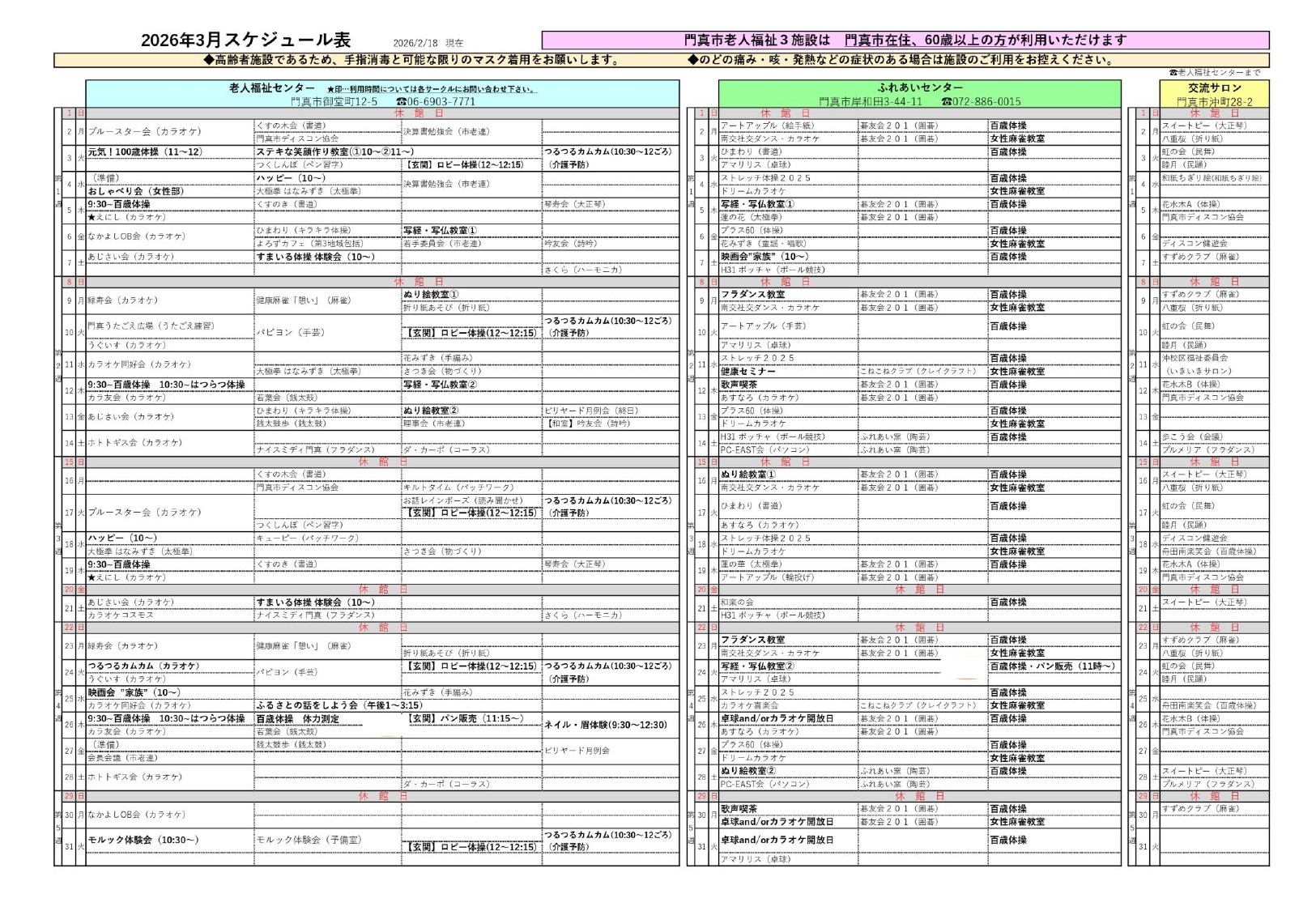 2026年3月スケジュール 2