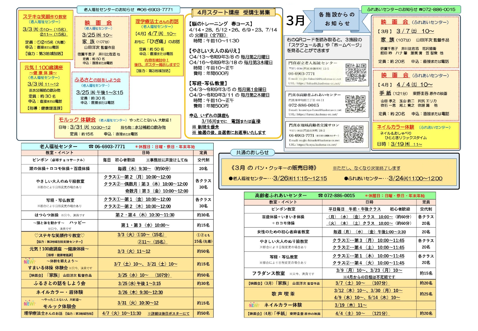 2026年3月スケジュール 1